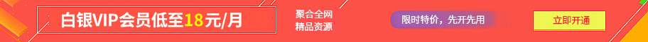 开通VIP,18元每月