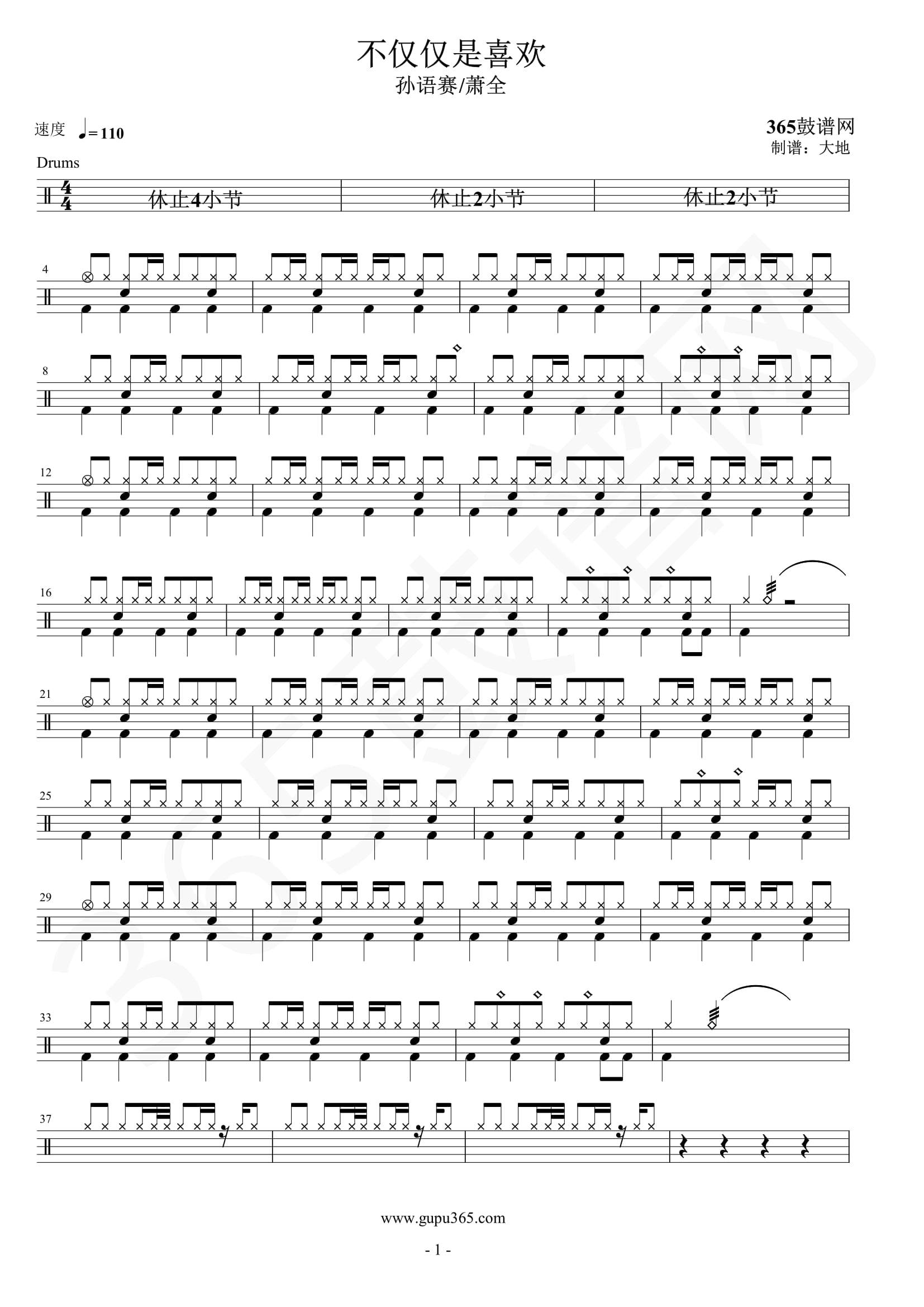 原创鼓谱 抖音热曲 孙语赛/萧全 不仅仅是喜欢鼓谱 高清PDF架子鼓鼓谱