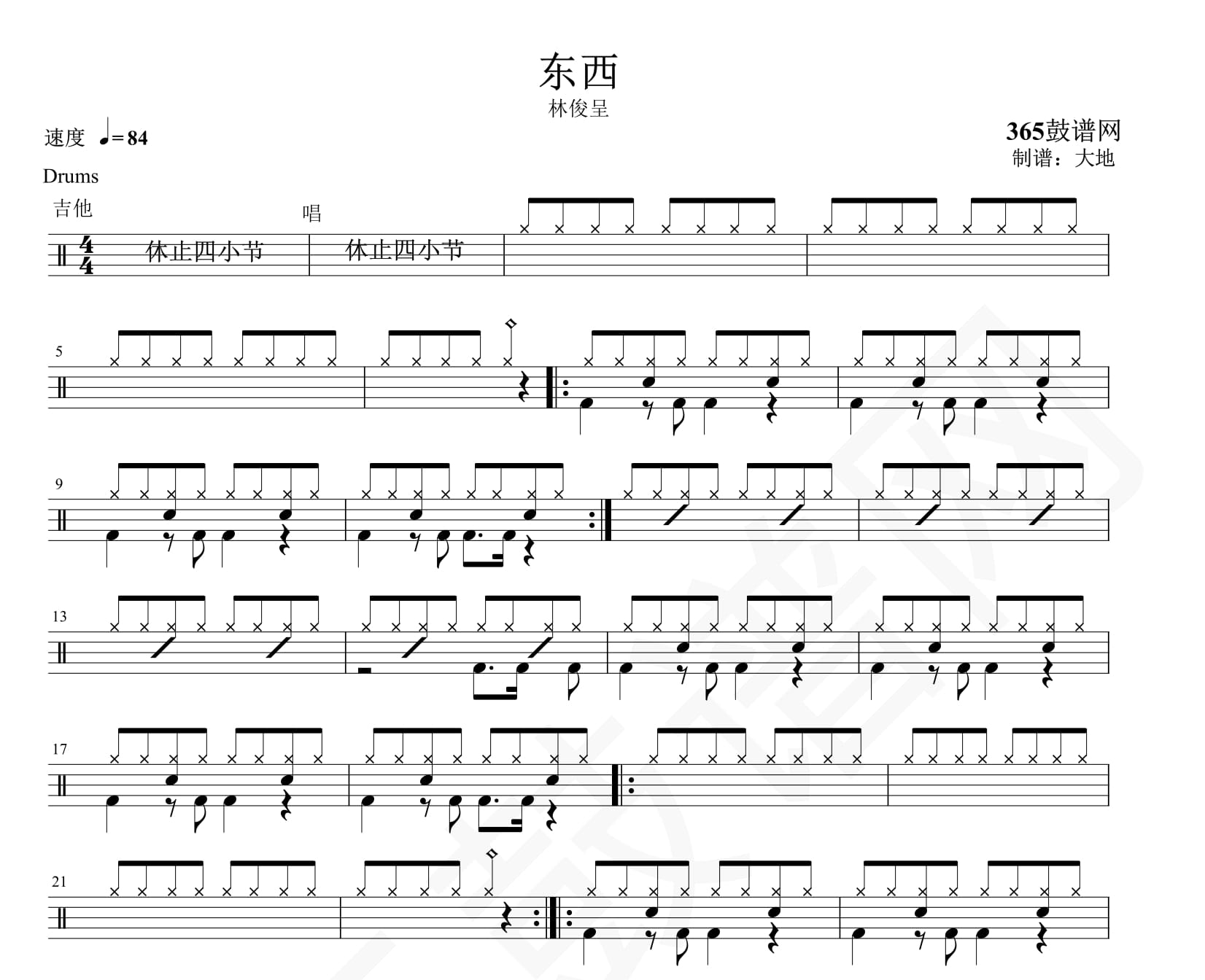 原创鼓谱 抖音热曲 林俊呈 东西鼓谱 高清PDF架子鼓鼓谱