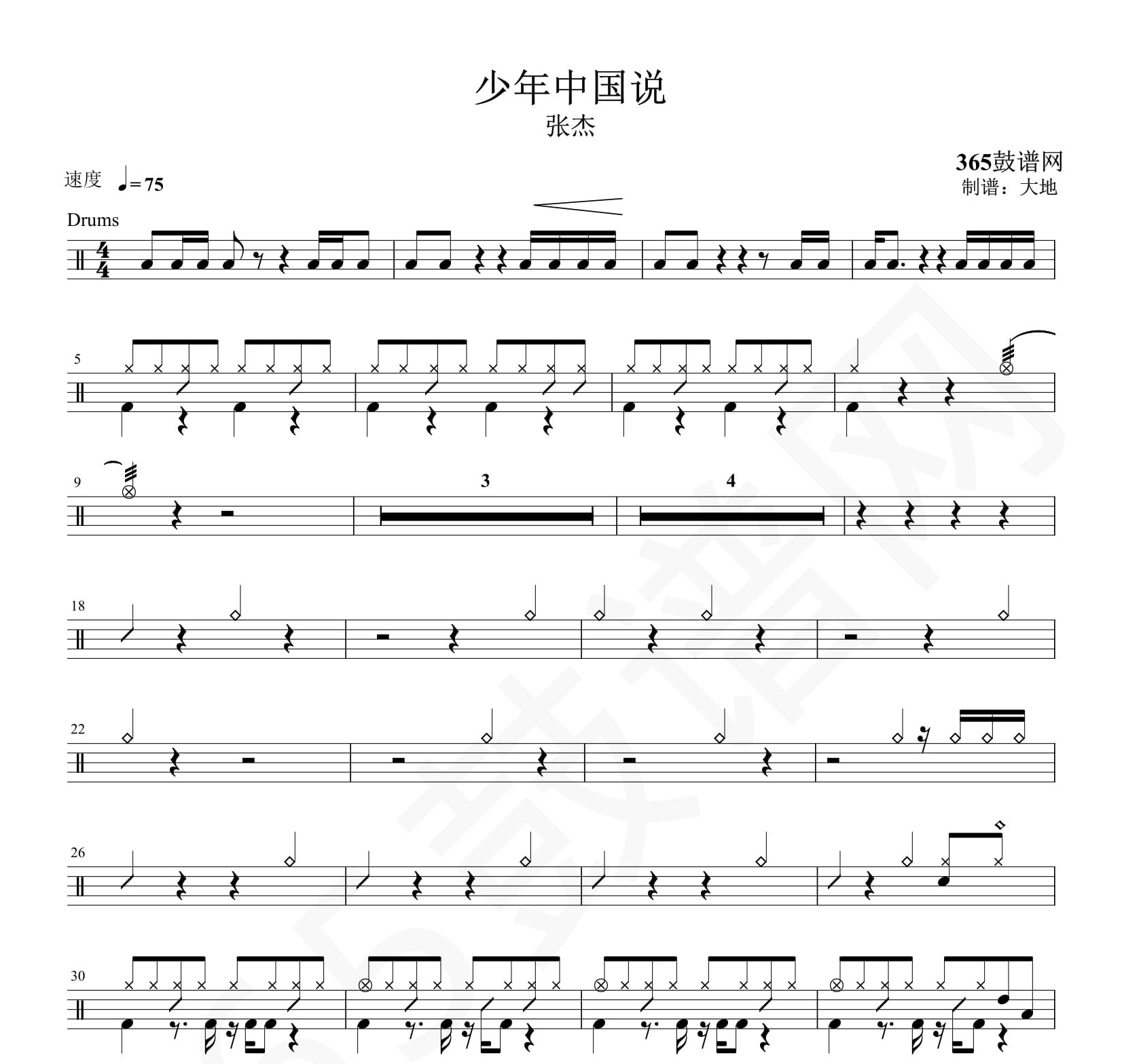 钻石VIP定制鼓谱 张杰 少年中国说鼓谱 高清PDF架子鼓鼓谱