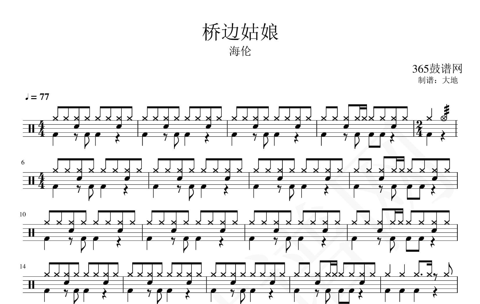 原创鼓谱 海伦 桥边姑娘鼓谱 高清PDF架子鼓鼓谱