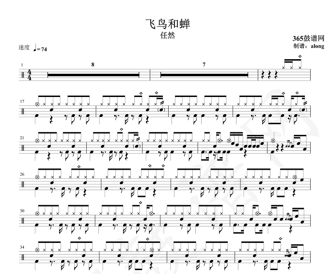  原创鼓谱 任然 飞鸟和蝉鼓谱 架子鼓高清PDF