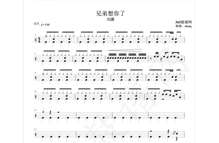 原创鼓谱 兄弟想你了 鼓谱 架子鼓高清PDF