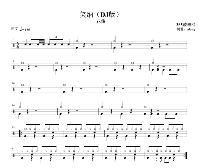 原创鼓谱 笑纳DJ版（花僮）鼓谱 架子鼓高清PDF