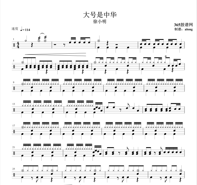 原创鼓谱 大号是中华鼓谱 架子鼓高清pdf