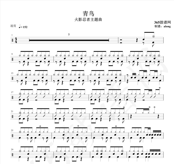 原创鼓谱 火影忍者主题曲 青鸟鼓谱 架子鼓高清PDF