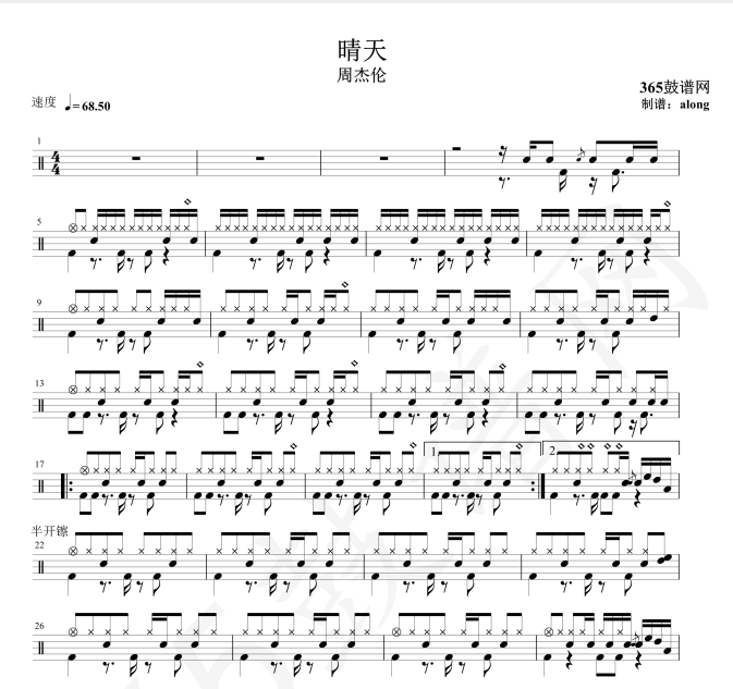 原创鼓谱 周杰伦 晴天鼓谱 架子鼓高清PDF