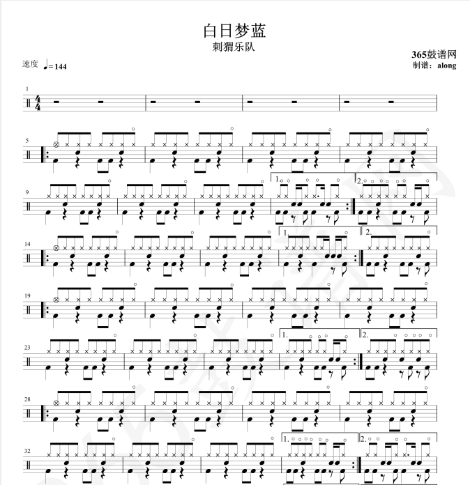 原创鼓谱 刺猬乐队 白日梦蓝鼓谱 架子鼓高清PDF