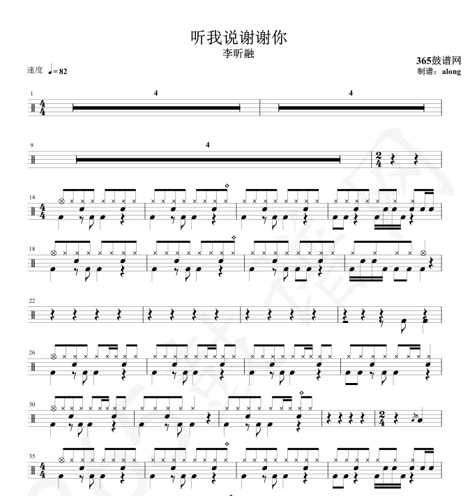 原创鼓谱  听我说谢谢你 鼓谱 架子鼓高清PDF