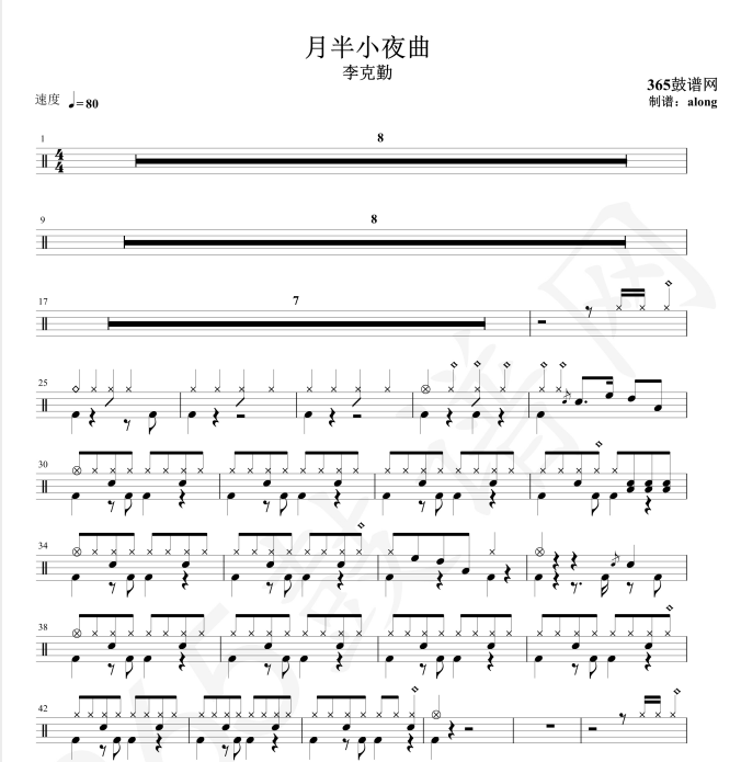 原创鼓谱 李克勤 月半小夜曲 鼓谱 架子鼓高清PDF