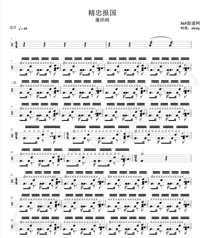 终身会员鼓谱 屠洪刚 精忠报国鼓谱 架子鼓高清PDF