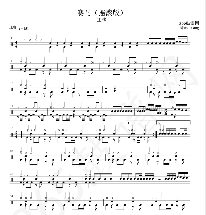 钻石会员鼓谱 赛马摇滚版 鼓谱 架子鼓高清PDF