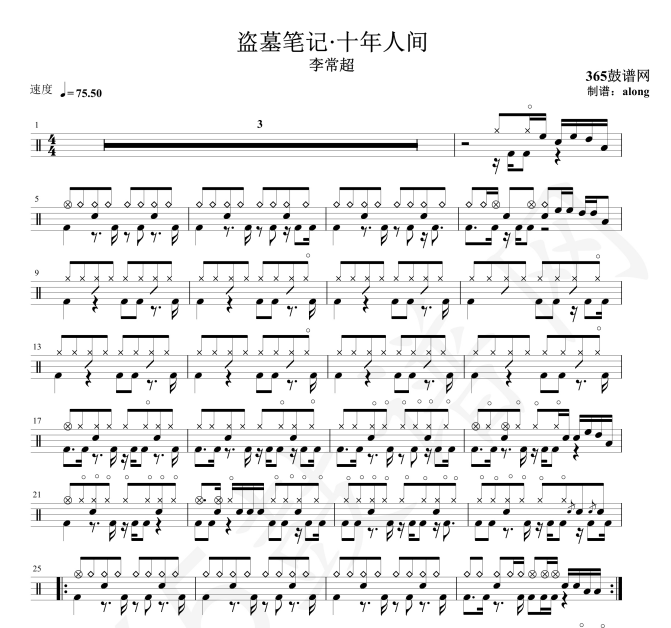 原创鼓谱 盗墓笔记·十年人间 鼓谱 架子鼓高清PDF