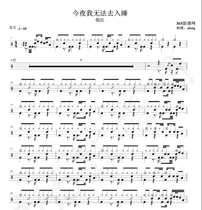 原创鼓谱 今夜我无法去入睡鼓谱 架子鼓高清PDF 鼓谱 架子鼓高清PDF