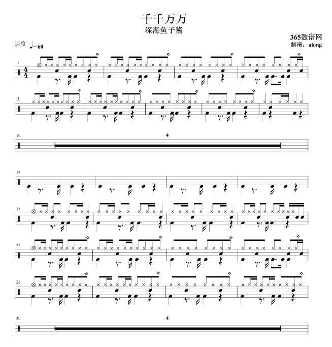 原创鼓谱 千千万万鼓谱 架子鼓高清PDF
