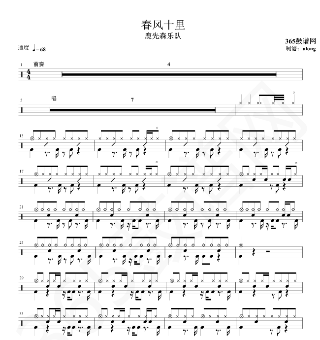 原创鼓谱 鹿先森乐队 春风十里鼓谱 架子鼓高清PDF