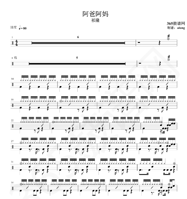 原创鼓谱 祁隆 阿爸阿妈鼓谱 架子鼓高清PDF