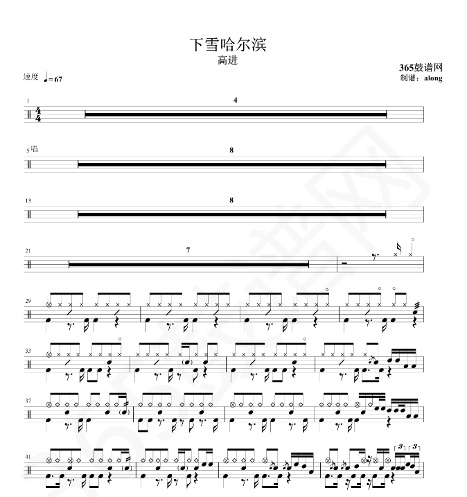钻石vip鼓谱 下雪哈尔滨鼓谱 架子鼓高清PDF