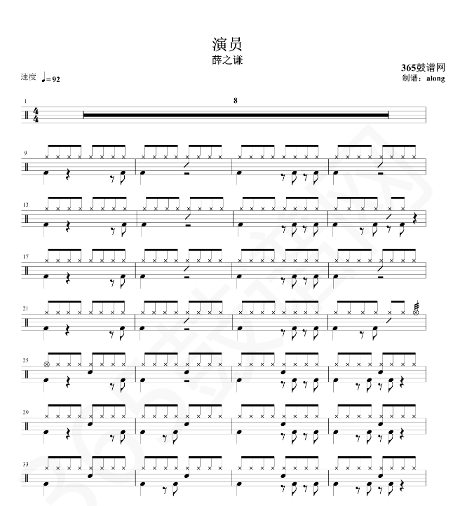 原创鼓谱 薛之谦 演员鼓谱 架子鼓高清PDF