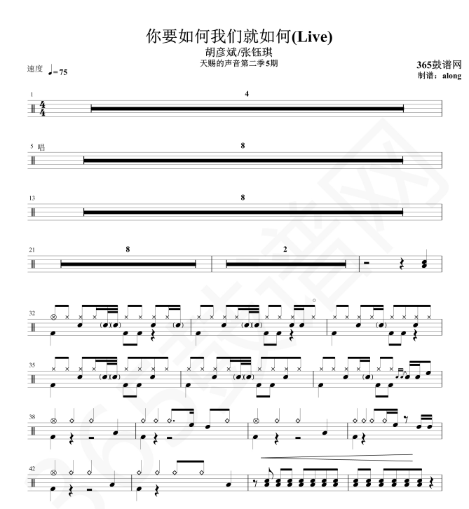 原创鼓谱鼓谱 胡彦斌/张钰琪 你要如何我们就如何(Live) 架子鼓高清PDF