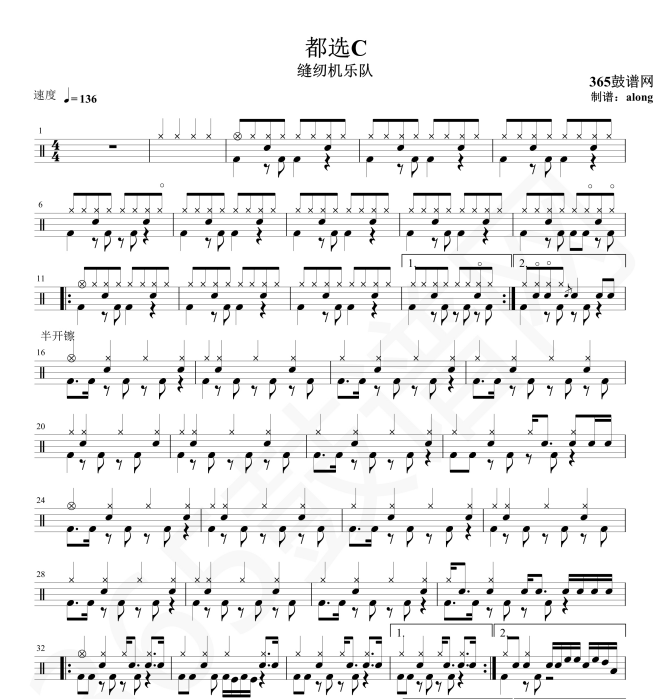原创鼓谱 缝纫机乐队 都选C鼓谱 架子鼓高清PDF