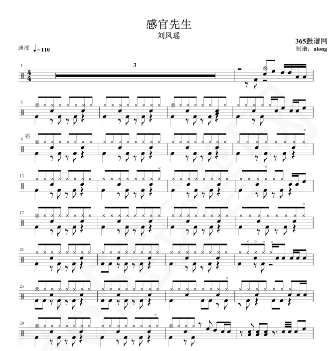 原创鼓谱 刘凤瑶 感官先生鼓谱 架子鼓高清PDF