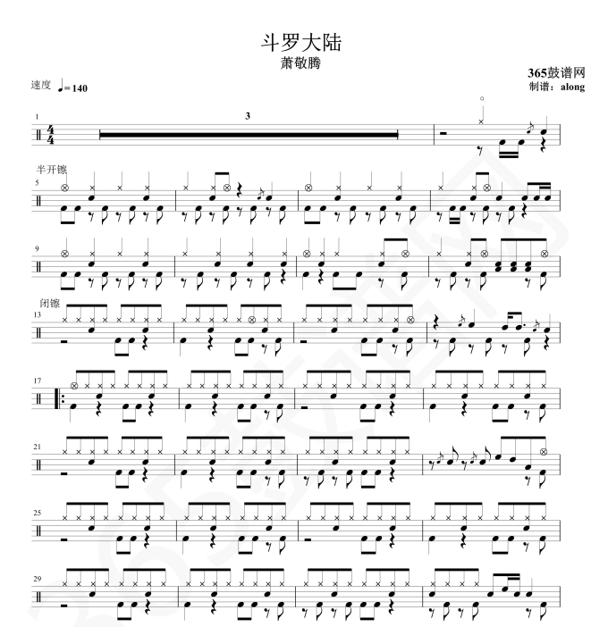 原创鼓谱 萧敬腾 动漫 斗罗大陆鼓谱 架子鼓高清PDF
