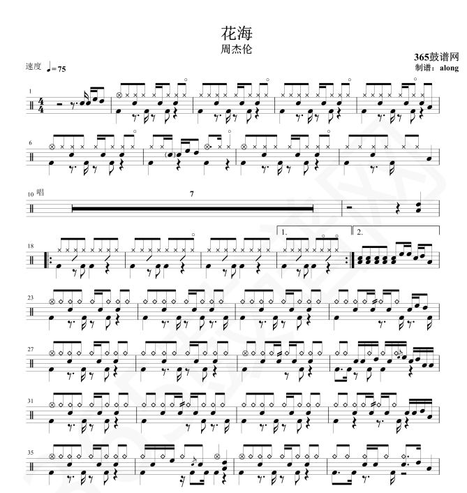 原创鼓谱 周杰伦 花海鼓谱 架子鼓高清pdf