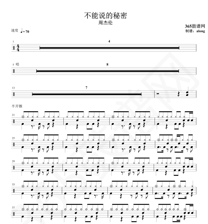 原创鼓谱 周杰伦 不能说的秘密鼓谱 架子鼓高清PDF