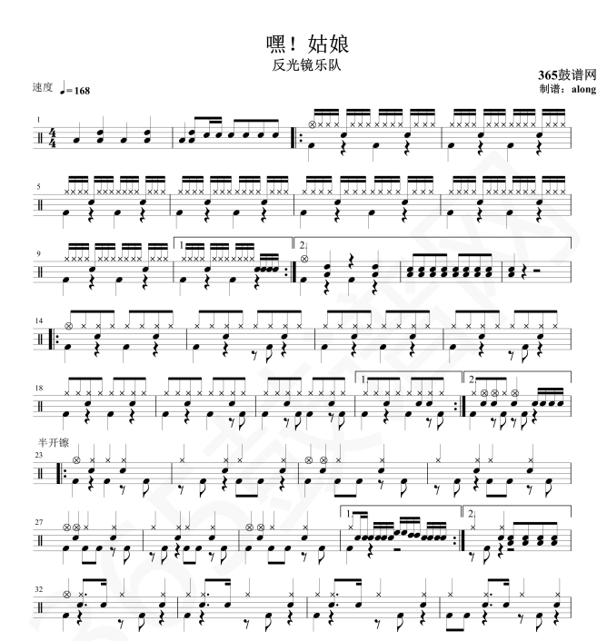 原创鼓谱 反光镜乐队 嘿！姑娘鼓谱 架子鼓高清PDF