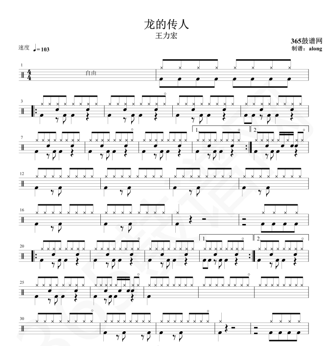 原创鼓谱 王力宏 龙的传人鼓谱 架子鼓高清PDF