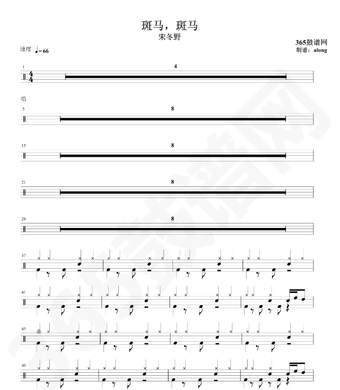 原创鼓谱 宋冬野 斑马斑马鼓谱 架子鼓高清PDF
