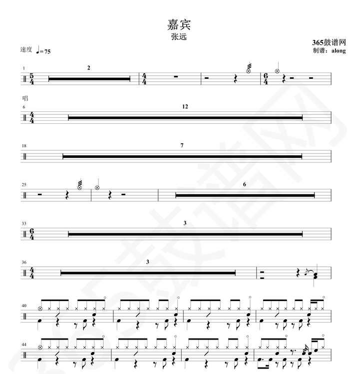 原创鼓谱 张远 嘉宾鼓谱 架子鼓高清PDF