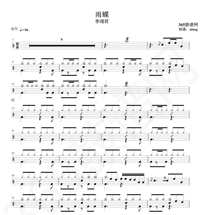 原创鼓谱 雨蝶鼓谱 架子鼓高清PDF