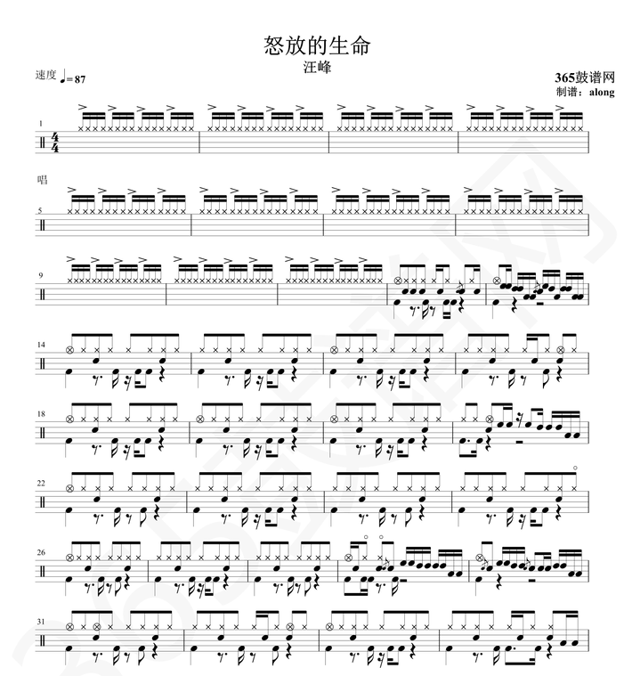 原创鼓谱 汪峰 怒放的生命鼓谱 架子鼓高清PDF