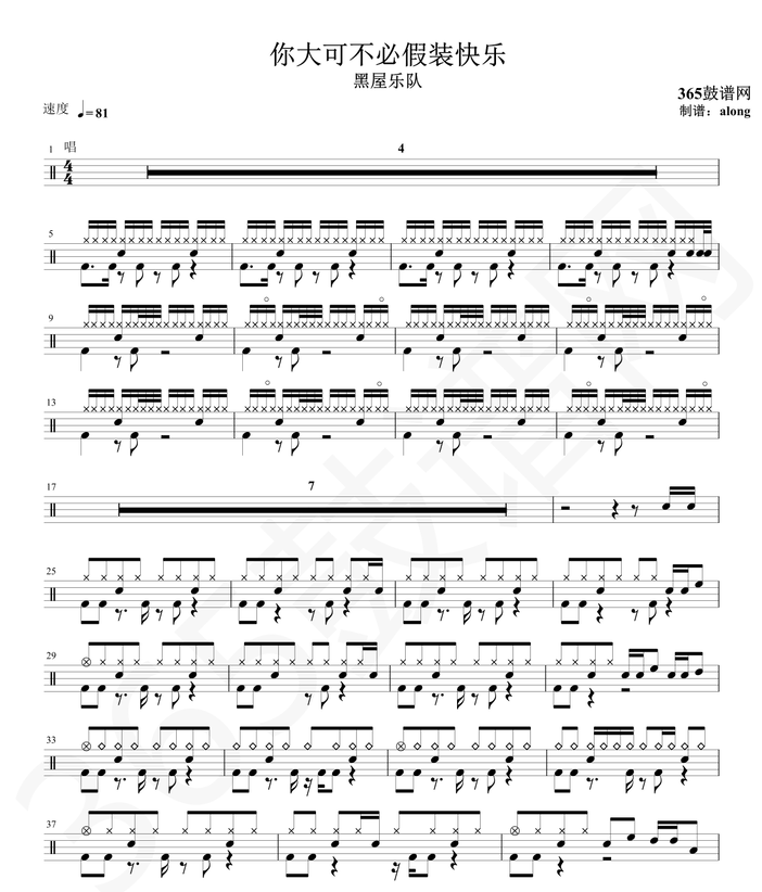 原创鼓谱 黑屋乐队 你大可不必假装快乐鼓谱 架子鼓高清PDF