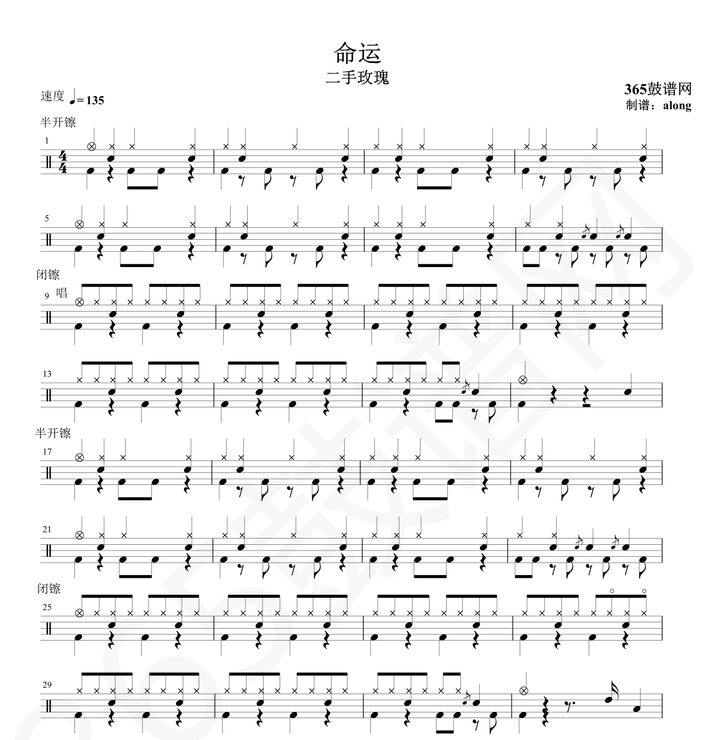 原创鼓谱 二手玫瑰乐队 命运鼓谱 架子鼓高清PDF
