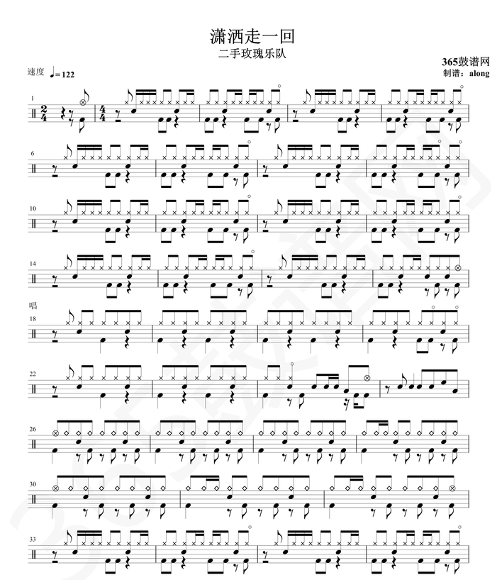 原创鼓谱 二手玫瑰乐队 潇洒走一回鼓谱 架子鼓高清PDF