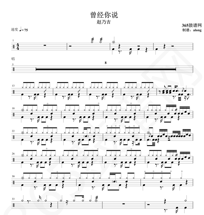 原创鼓谱 抖音热曲 赵乃吉 曾经你说鼓谱 架子鼓高清鼓谱