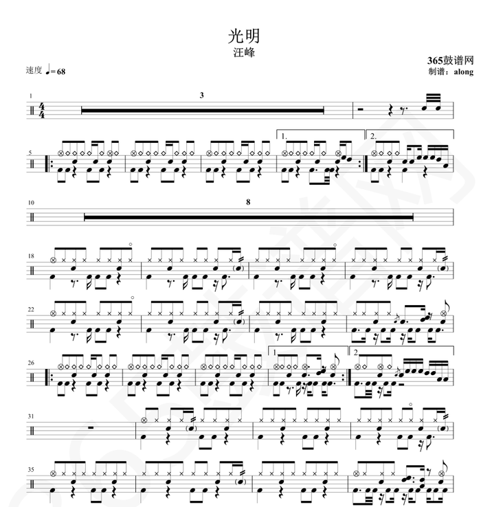 原创鼓谱 汪峰 光明鼓谱 架子鼓高清PDF