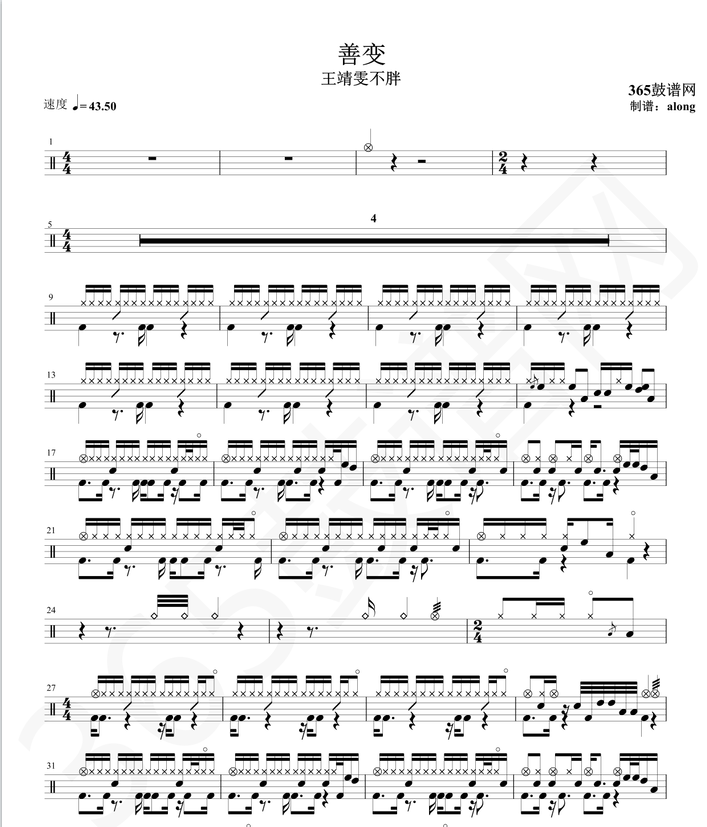 原创鼓谱 王靖雯不胖 善变鼓谱 架子鼓高清PDF