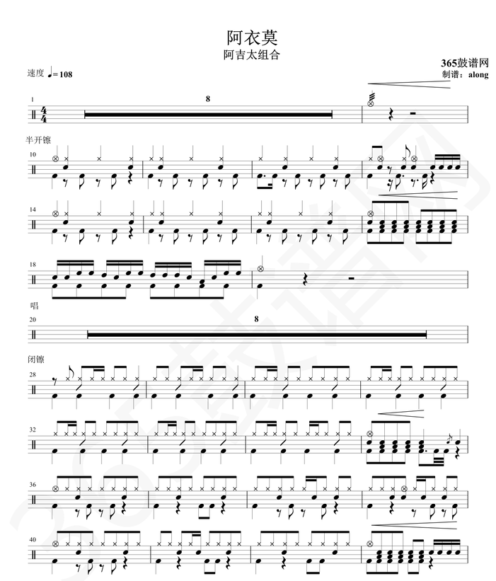 原创鼓谱 阿吉太组合 阿衣莫鼓谱 架子鼓高清PDF