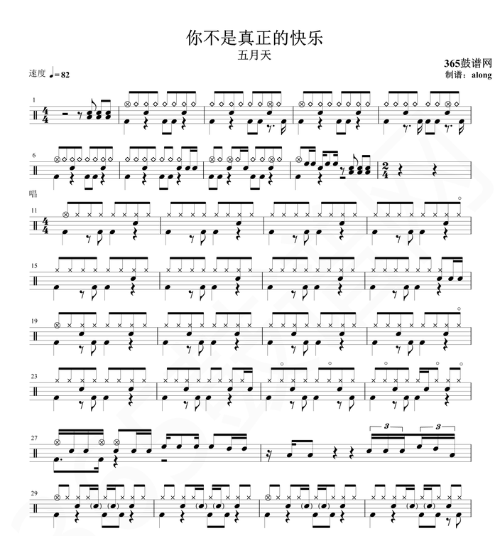 原创鼓谱 五月天 你不是真正的快乐鼓谱 架子鼓高清鼓谱PDF