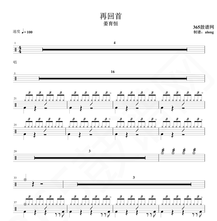原创鼓谱 姜育恒 再回首鼓谱 架子鼓高清鼓谱PDF