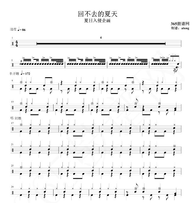 原创鼓谱 回不去的夏天鼓谱 架子鼓高清鼓谱PDF