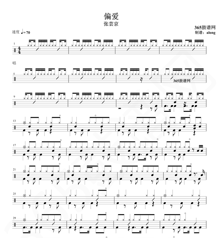 原创鼓谱 张芸京 偏爱鼓谱 架子鼓高清鼓谱PDF