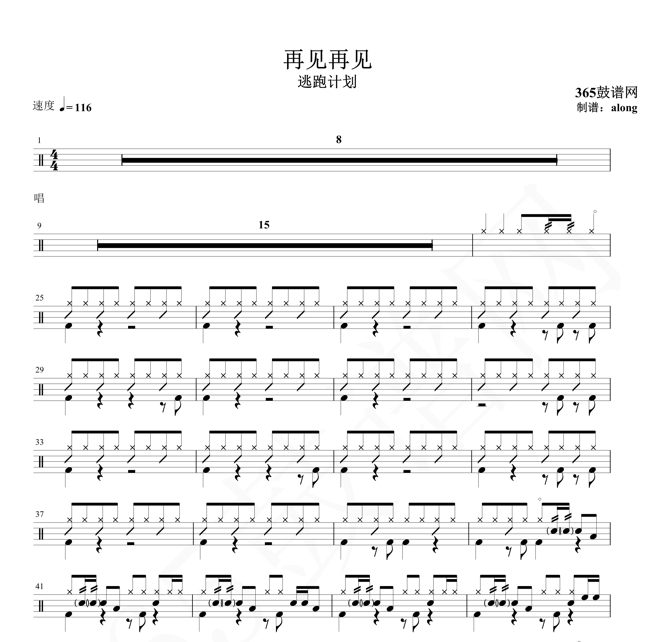 原创鼓谱 逃跑计划 再见 再见鼓谱 架子鼓高清鼓谱PDF