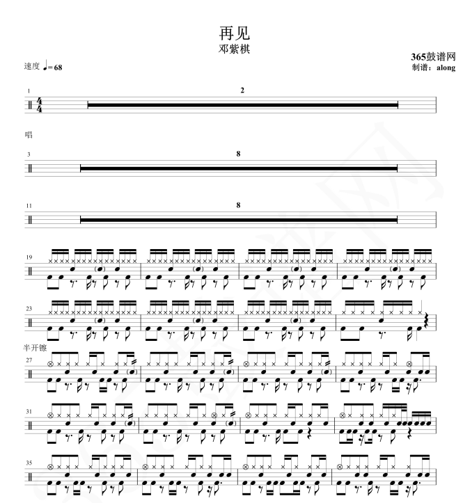 原创鼓谱 邓紫棋 再见鼓谱 架子鼓高清鼓谱PDF