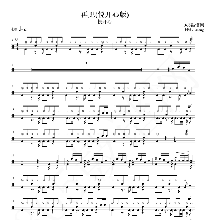 原创鼓谱 再见（悦开心版）鼓谱 架子鼓高清鼓谱PDF