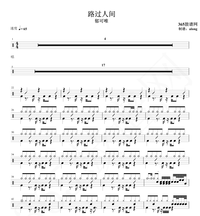 原创鼓谱 郁可唯 路过人间鼓谱 架子鼓高清鼓谱PDF